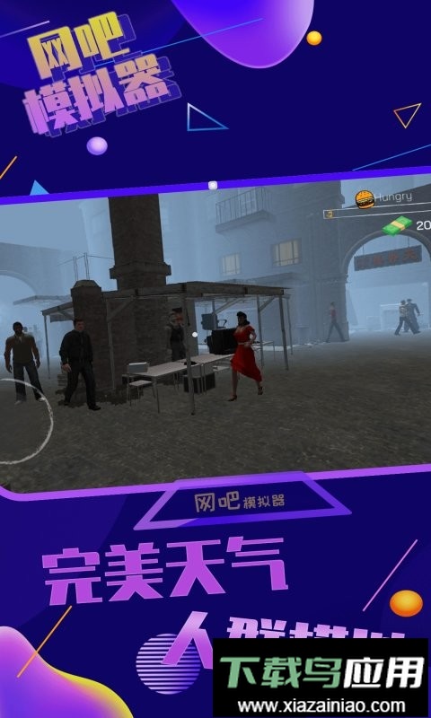 网吧模拟器无限钞票版截图3