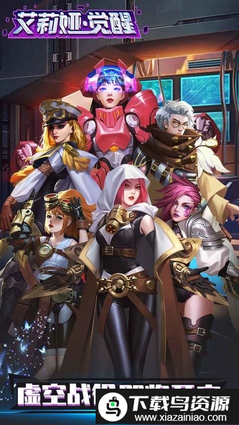 艾莉娅觉醒官方版最新版截图3