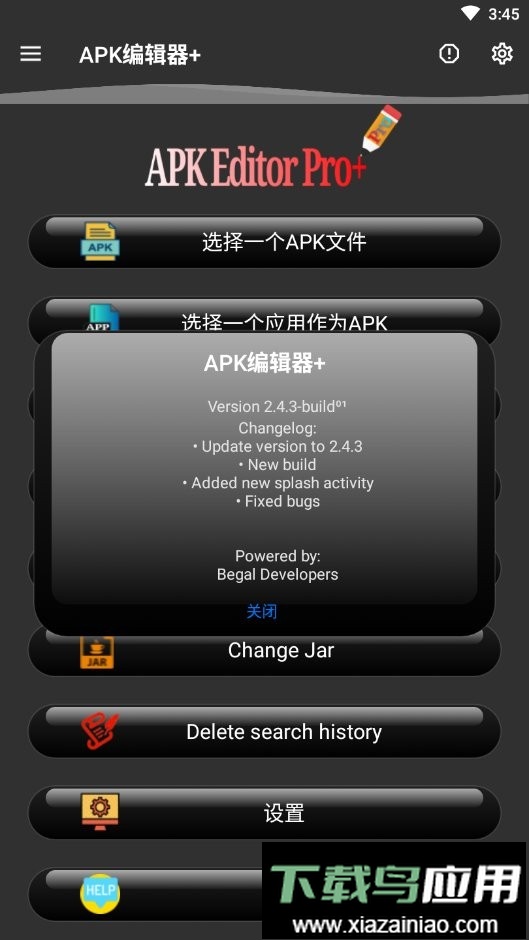 APK编辑器+(apk editor pro+)截图1