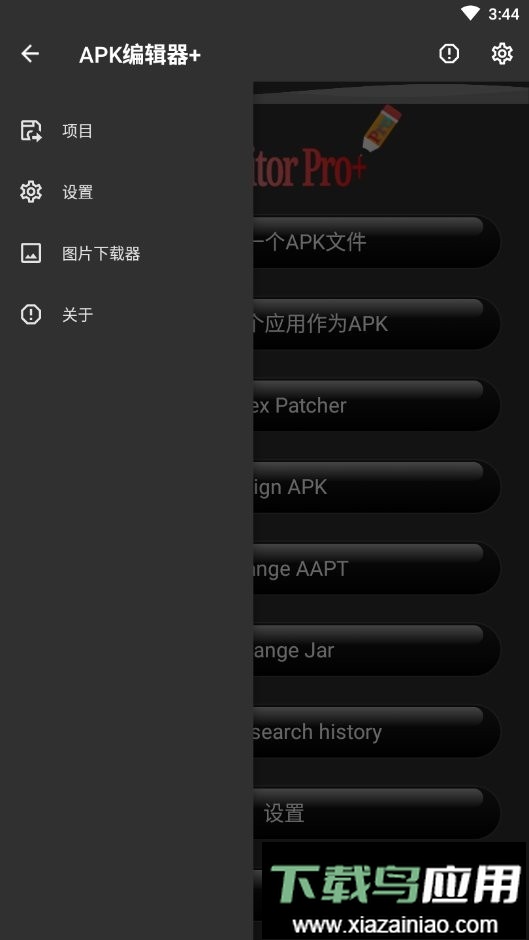APK编辑器+(apk editor pro+)截图2