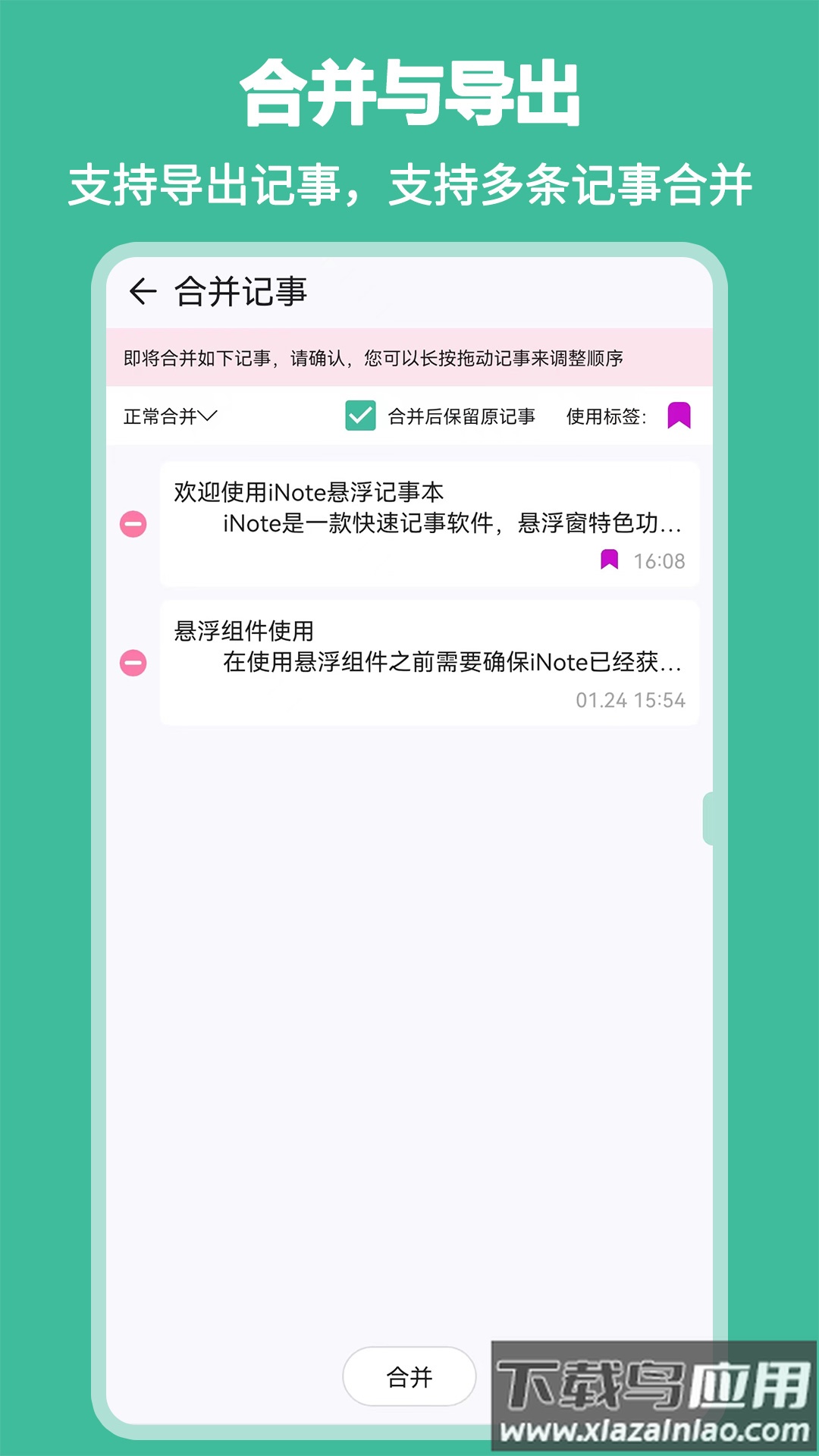 iNote悬浮记事本软件截图1