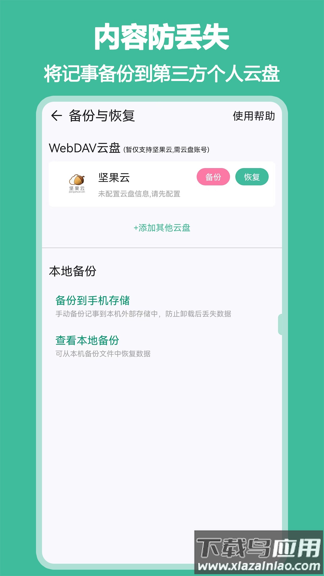 iNote悬浮记事本软件截图2