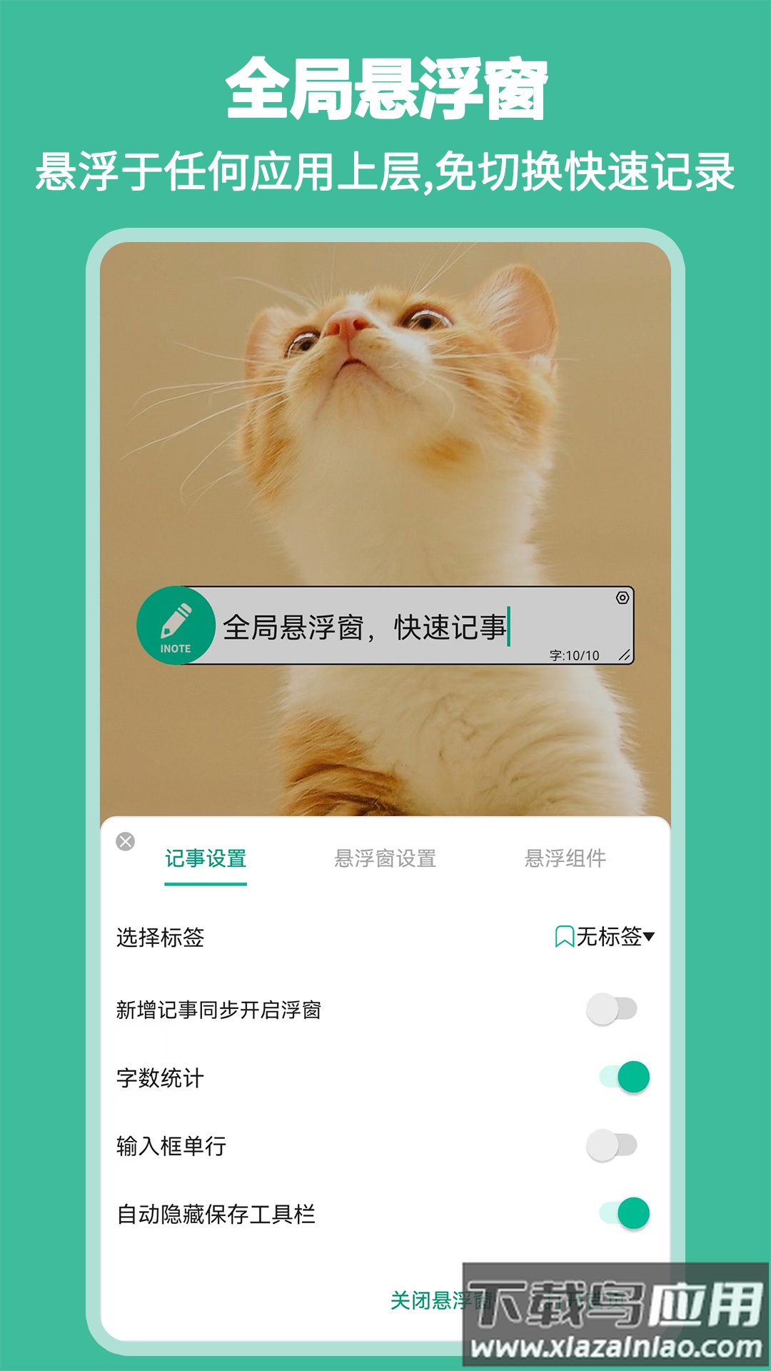 iNote悬浮记事本软件截图3