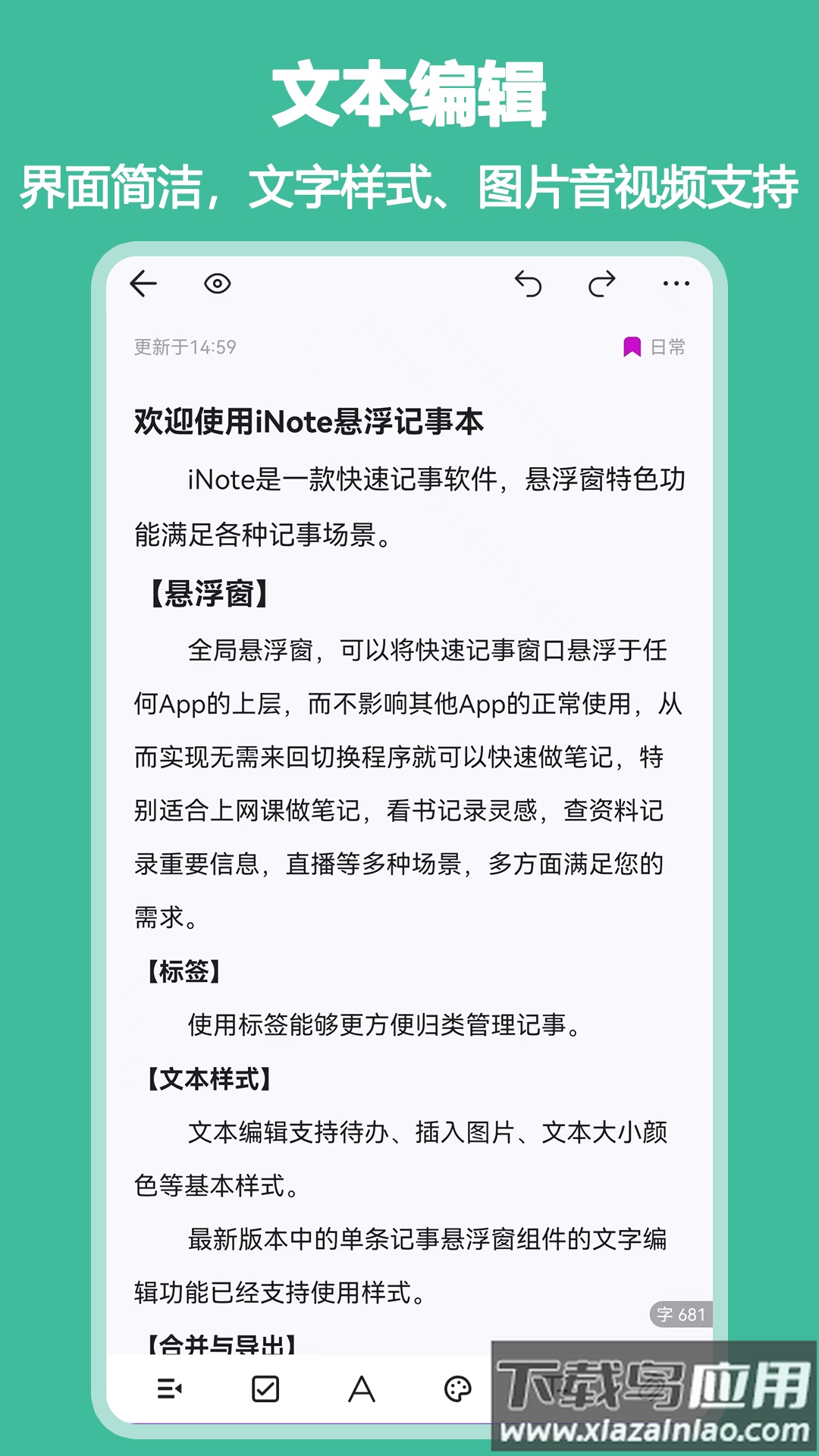 iNote悬浮记事本软件截图5