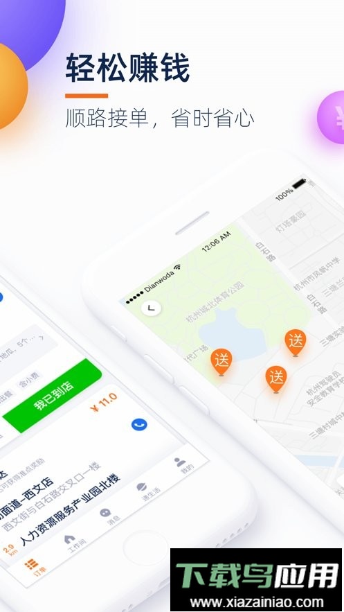 菜鸟点我达官方骑手版截图2