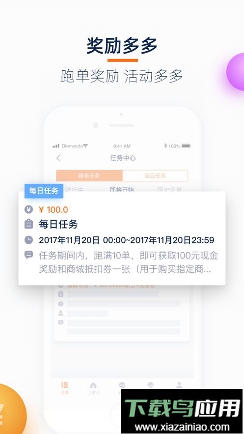 菜鸟点我达官方骑手版截图3