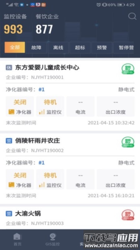 指尖上的环保官方版截图2