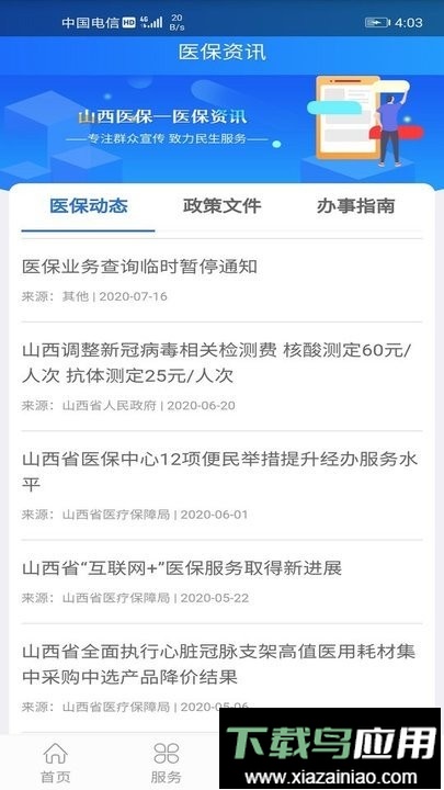 山西医保2024最新版截图1