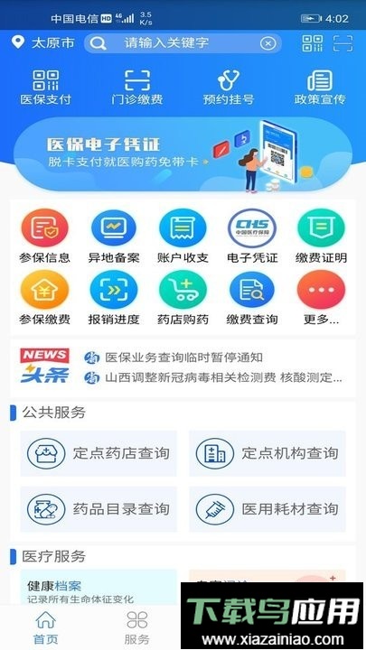 山西医保2024最新版截图2
