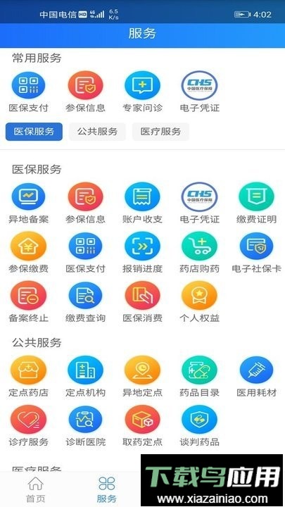 山西医保2024最新版截图3