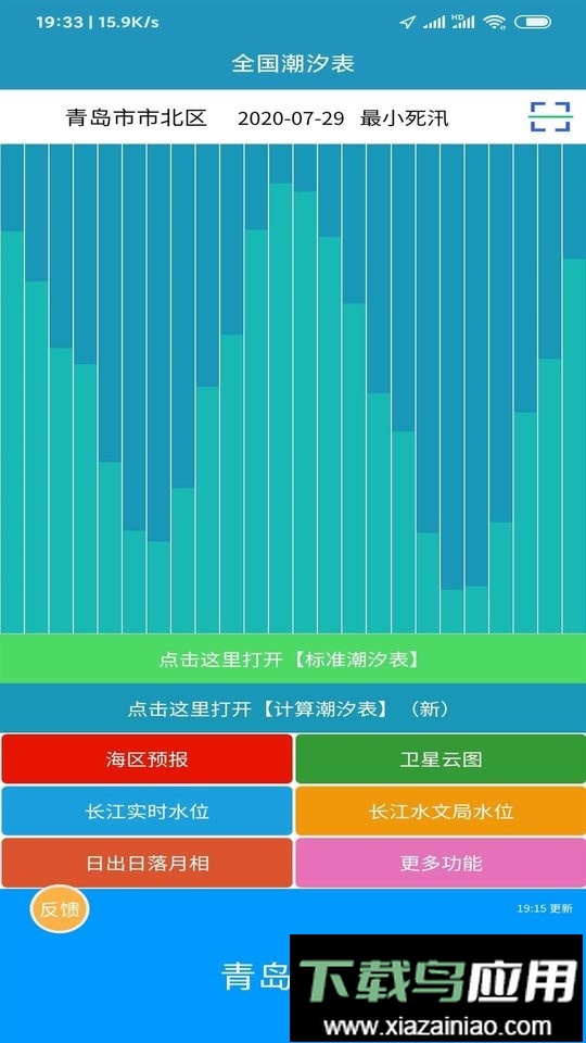 全国潮汐表2024最新版最新版截图1
