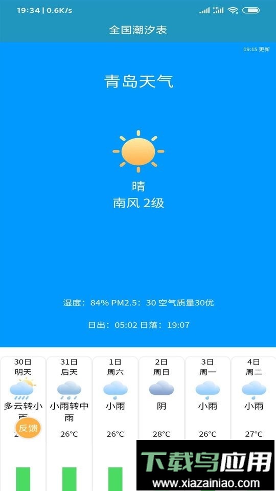 全国潮汐表2024最新版最新版截图2