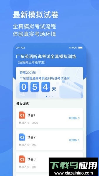 广东英语听说2024最新版截图2