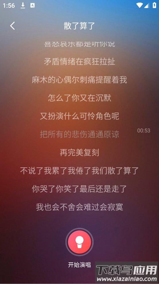 免费唱歌K歌大全app截图3
