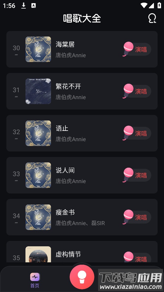 免费唱歌K歌大全app截图4