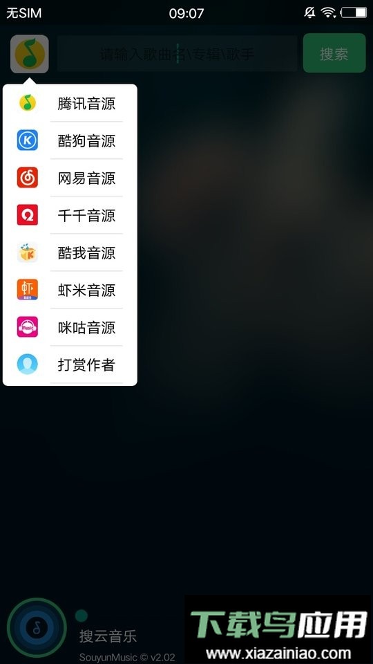 搜云音乐2024最新版截图2