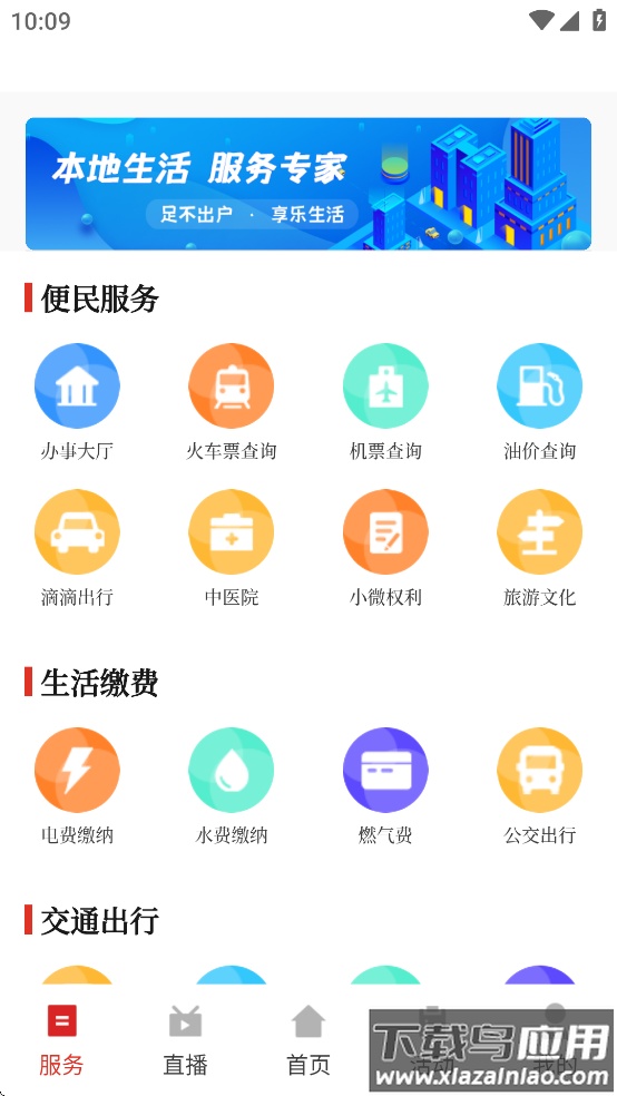 今日寿春app截图2