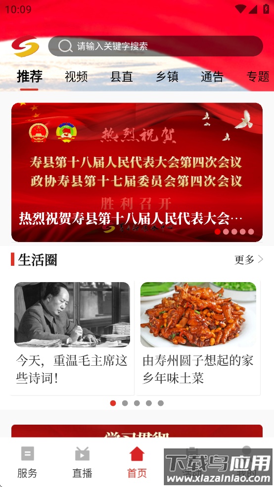 今日寿春app截图3