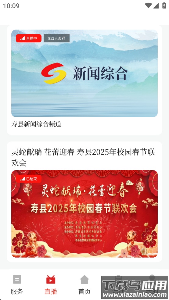 今日寿春app截图4