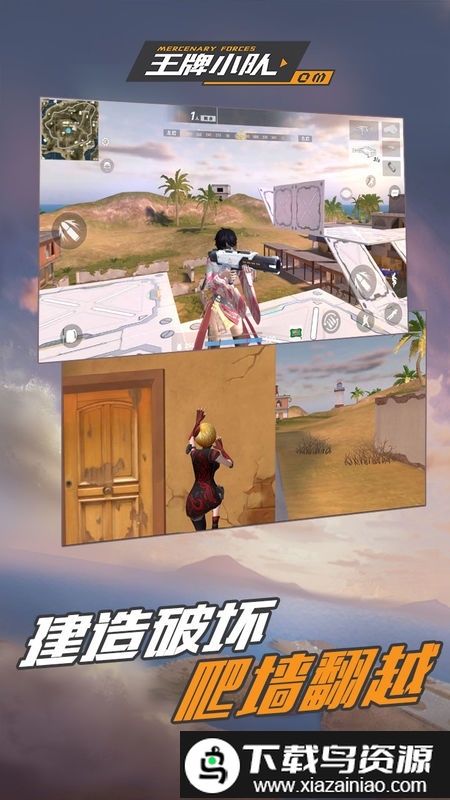 王牌小队游戏最新版截图1