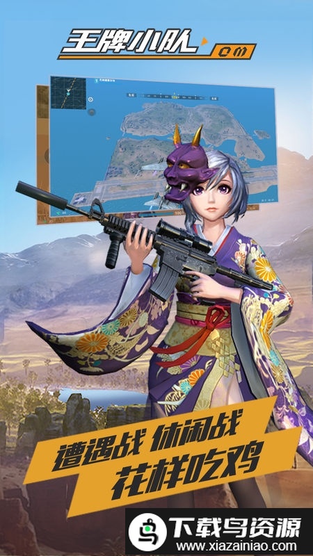 王牌小队游戏最新版截图2