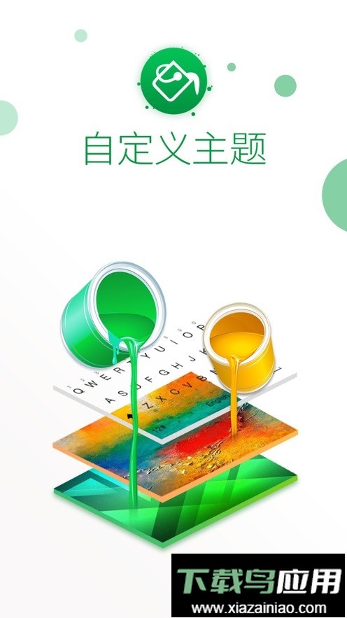 触宝输入法2024最新版截图1