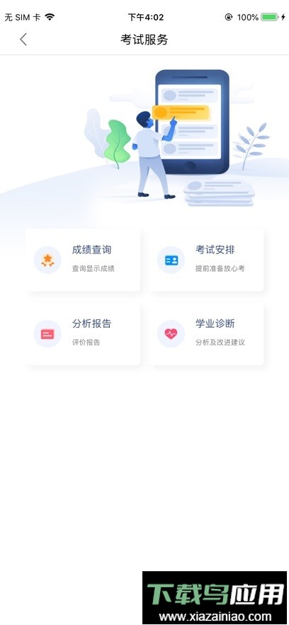 天舟益考官方版app截图1