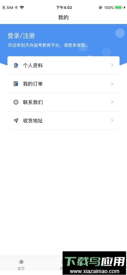 天舟益考官方版app截图2
