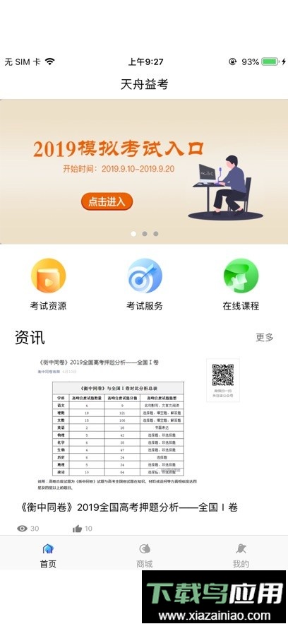 天舟益考官方版app截图3