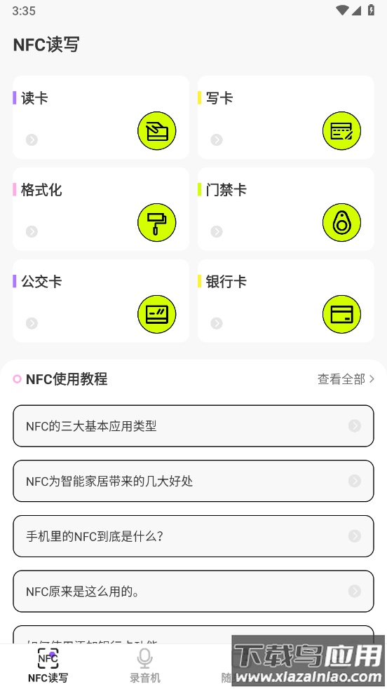 NFC读写器官方版截图1