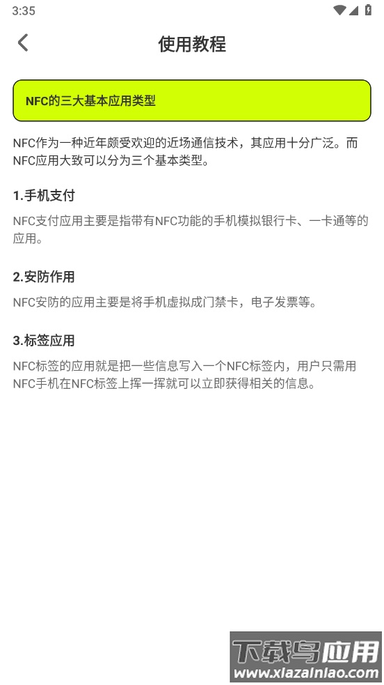 NFC读写器官方版截图2