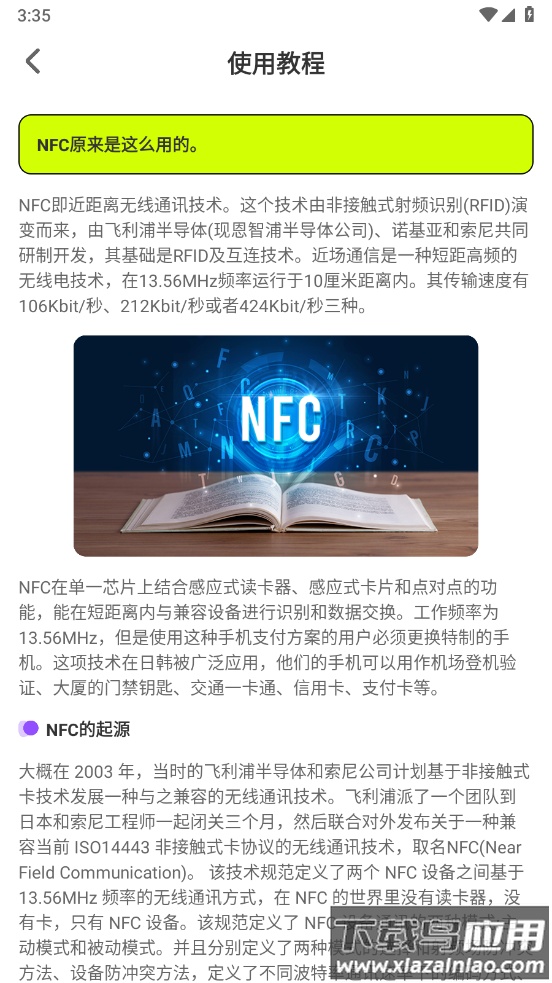 NFC读写器官方版截图3