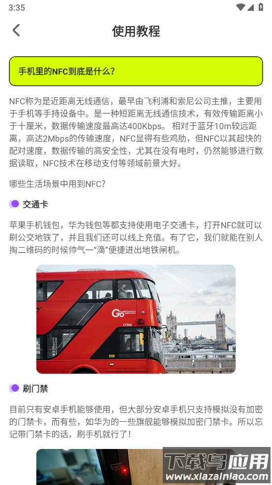 NFC读写器官方版截图4