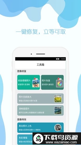 时光照片修复软件最新版截图2