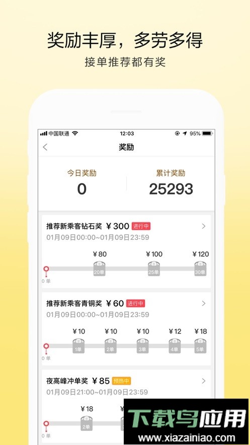 的士联盟司机端2024最新版截图1