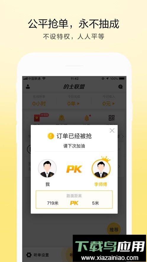 的士联盟司机端2024最新版截图2