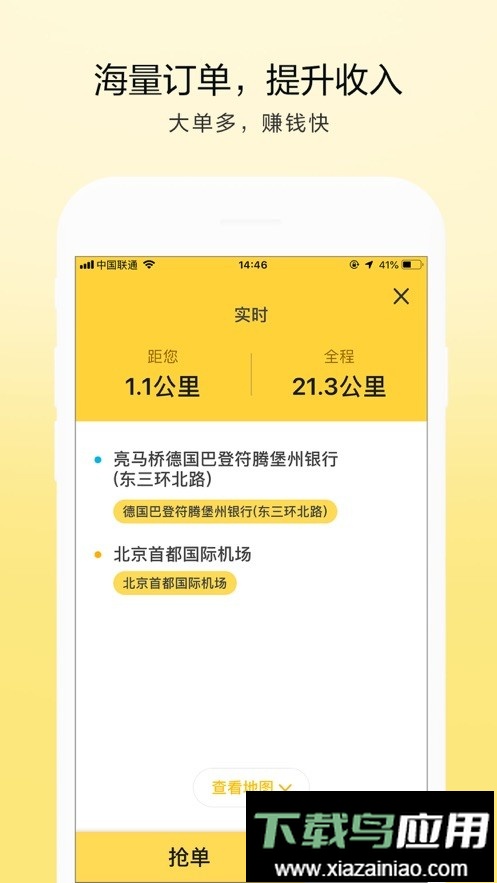 的士联盟司机端2024最新版截图3