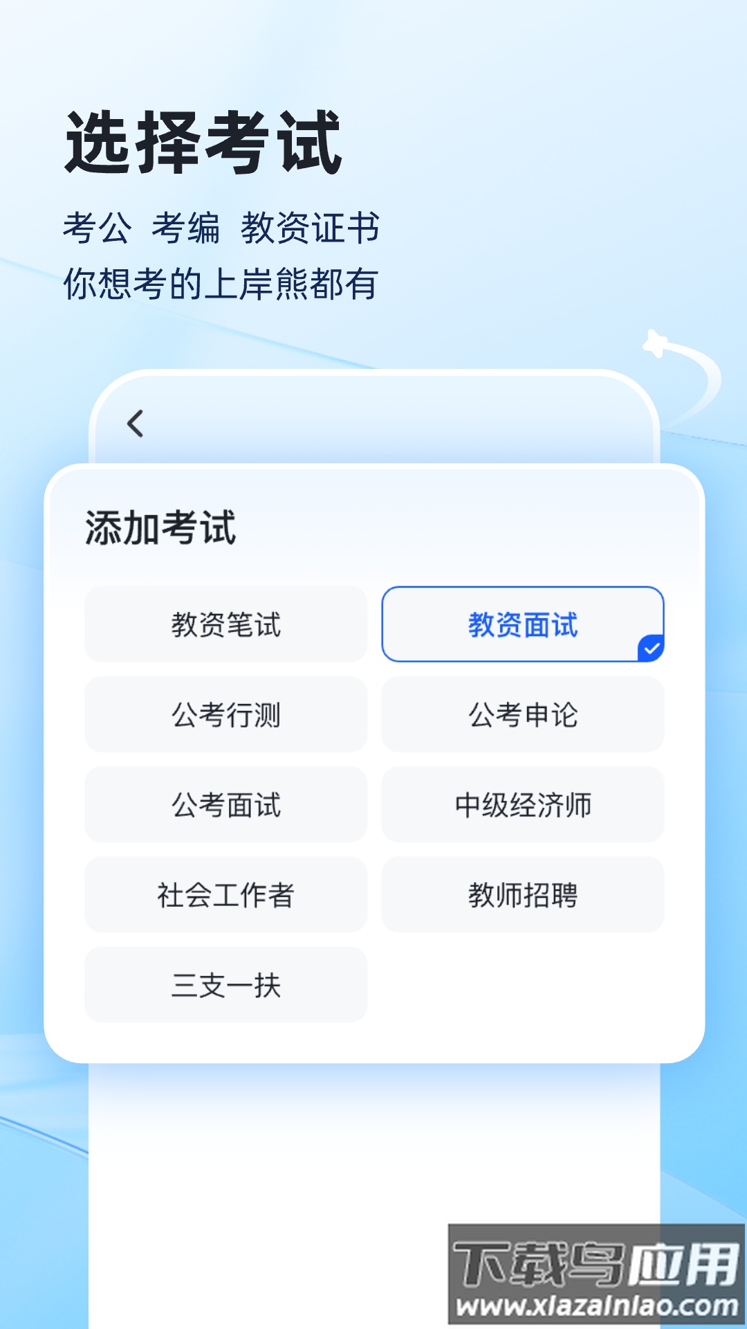 上岸熊官方下载最新版截图1
