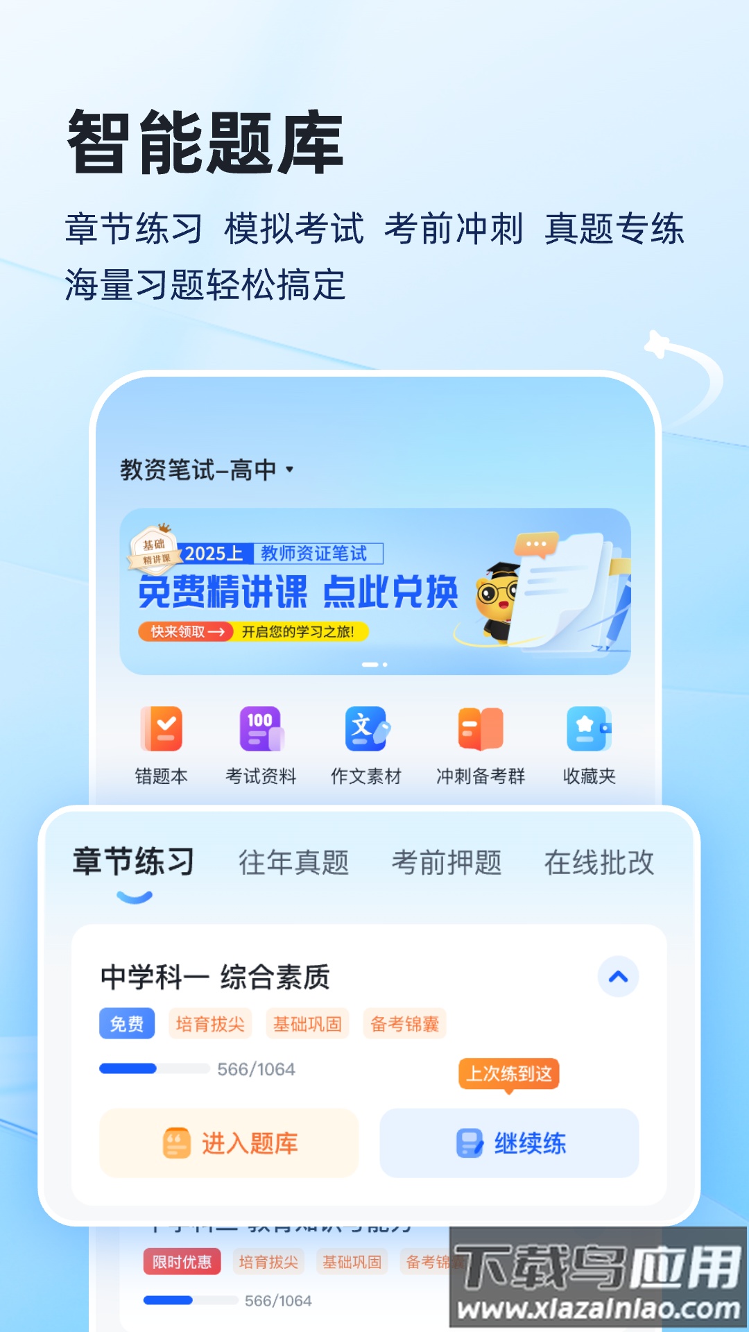 上岸熊官方下载最新版截图3