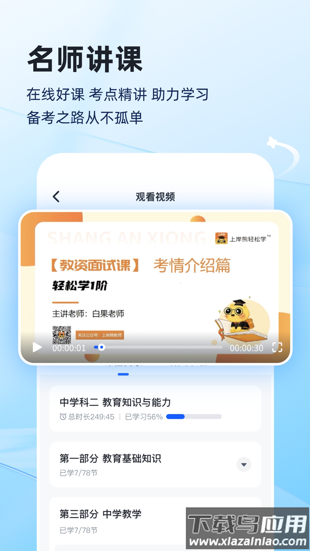 上岸熊官方下载最新版截图4
