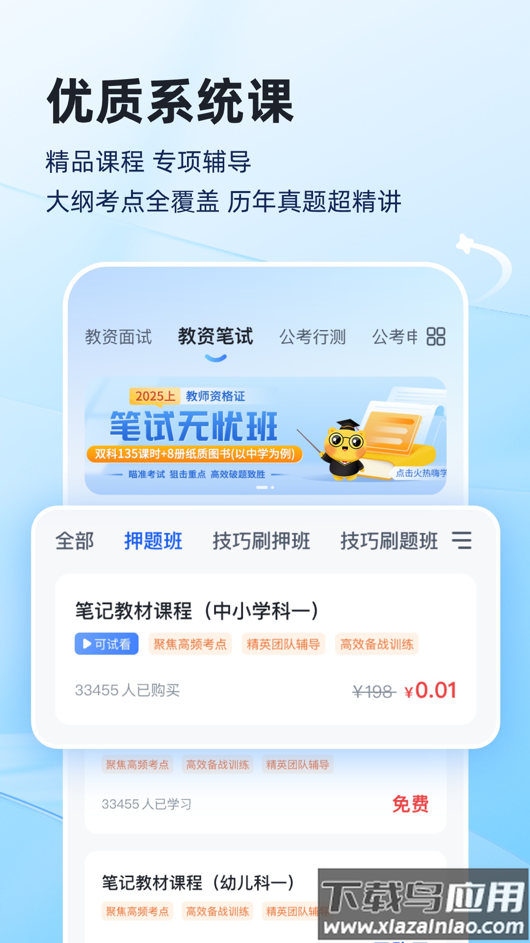 上岸熊官方下载最新版截图5