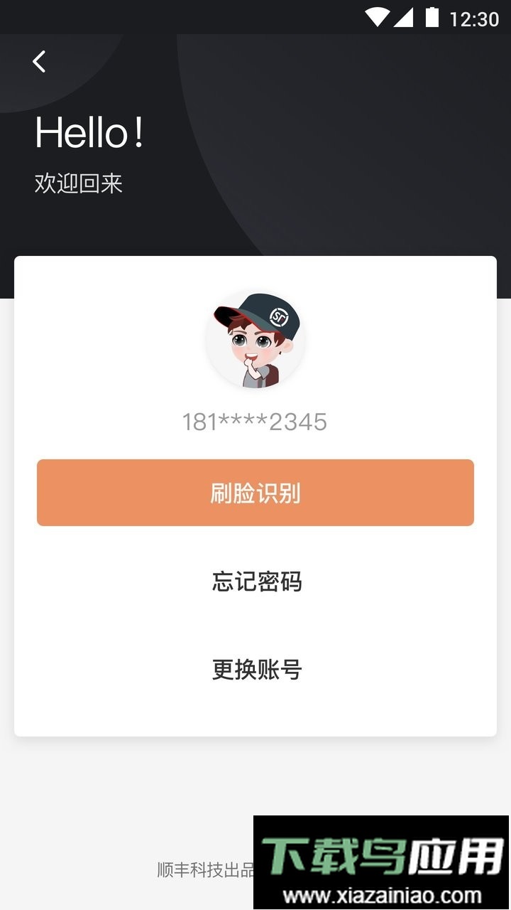 顺丰丰源2024最新版截图1