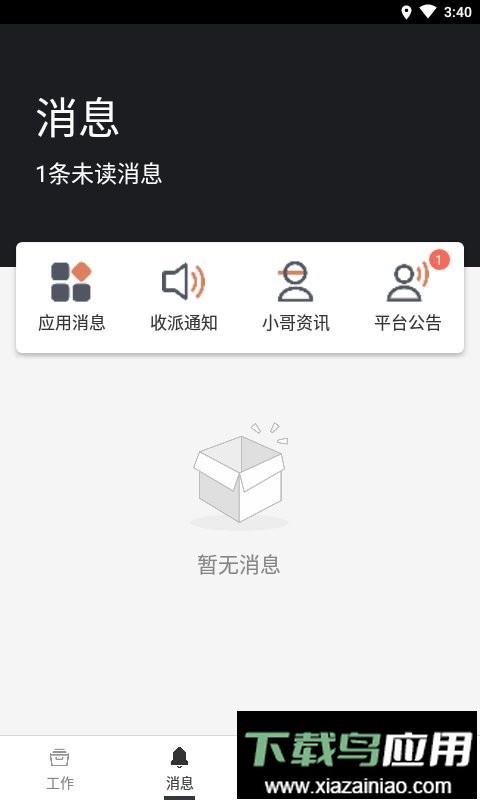 顺丰丰源2024最新版截图2