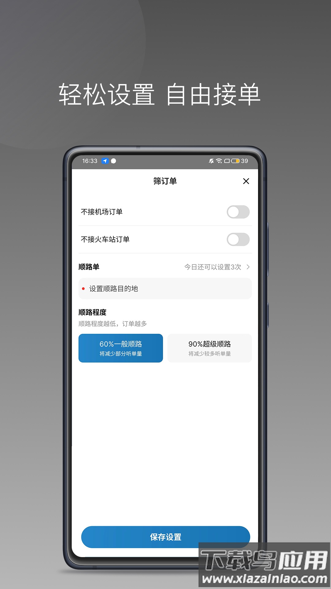 首嗒出行app软件下载截图1
