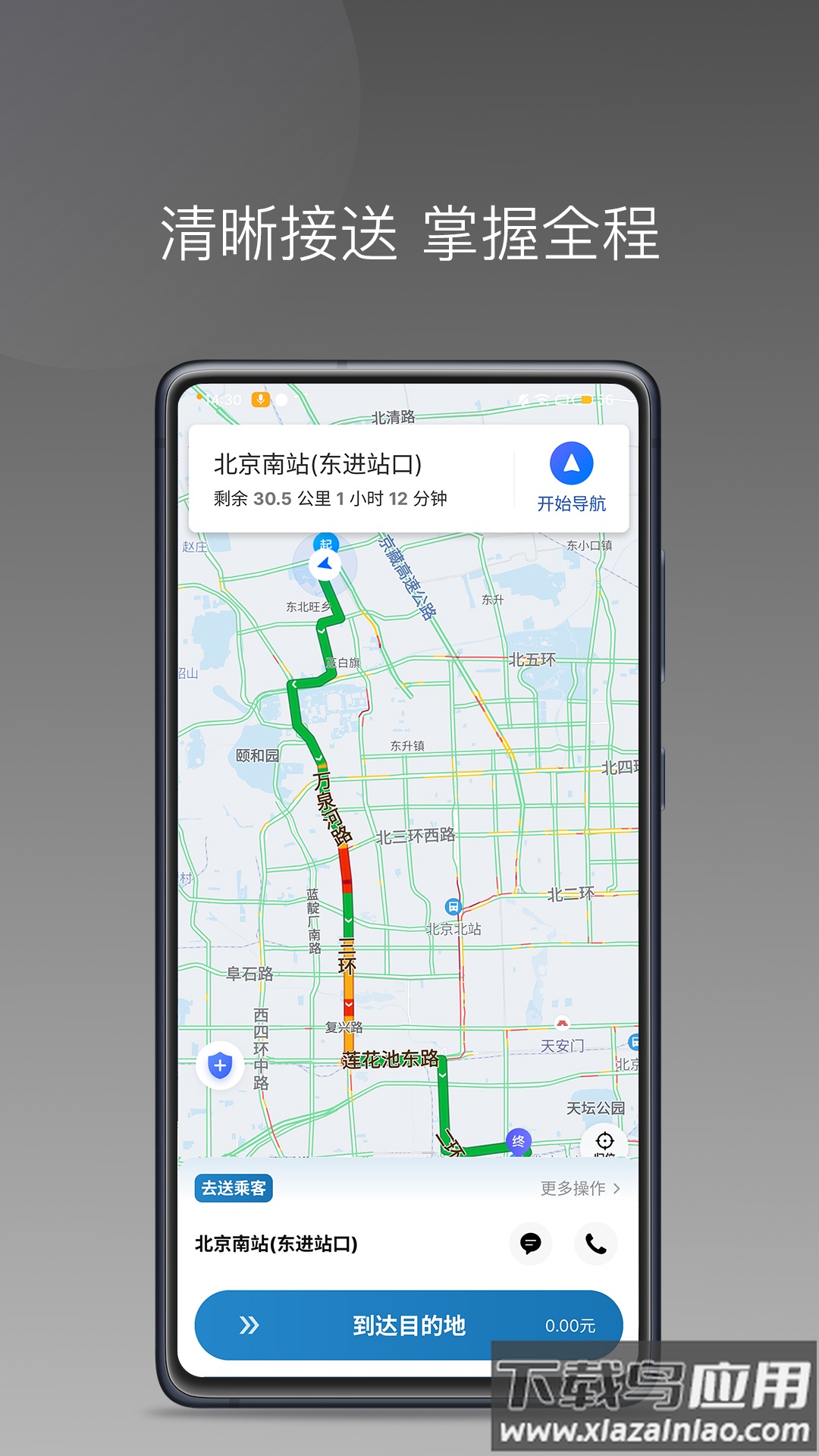 首嗒出行app软件下载截图3