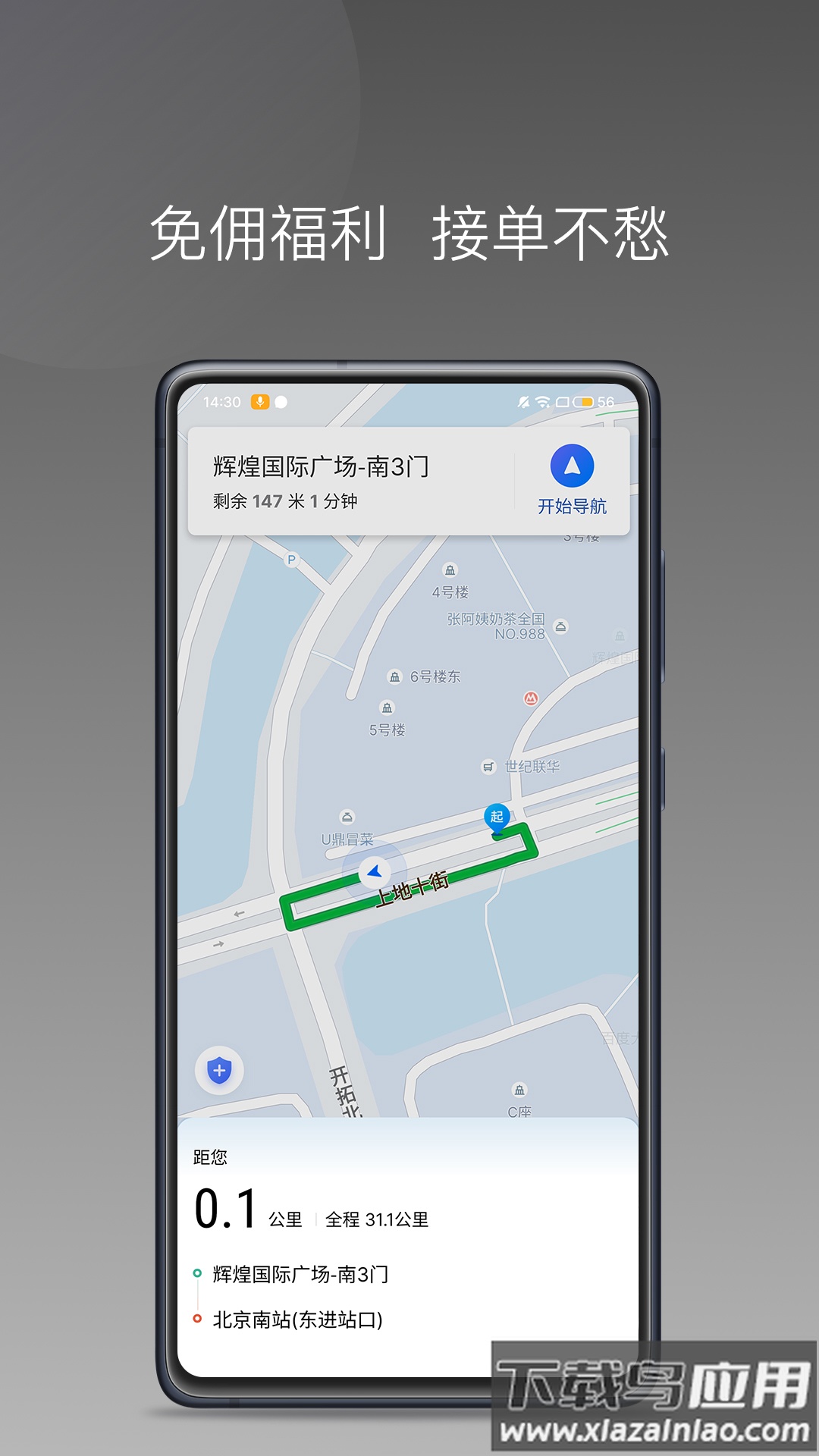 首嗒出行app软件下载截图4