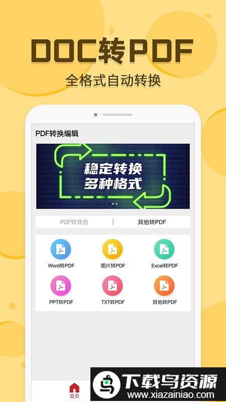 pdf转换编辑app免费版最新版截图1