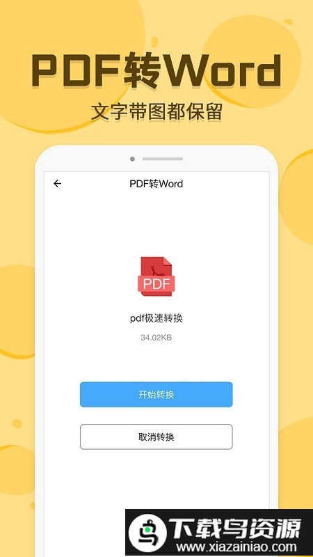 pdf转换编辑app免费版最新版截图3