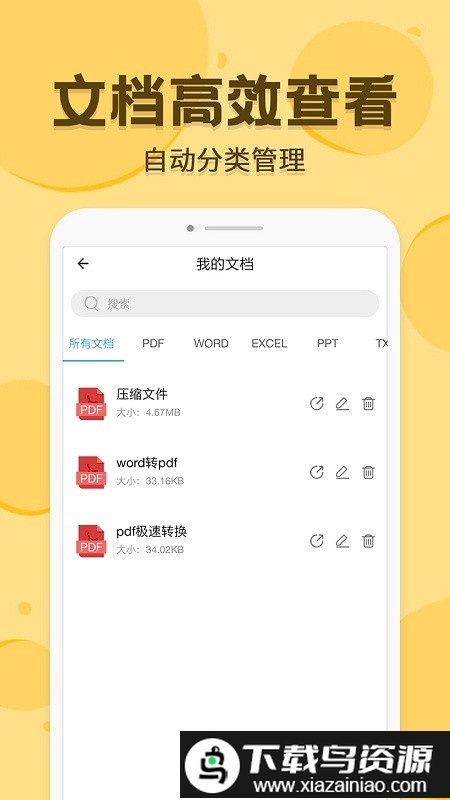 pdf转换编辑app免费版最新版截图4