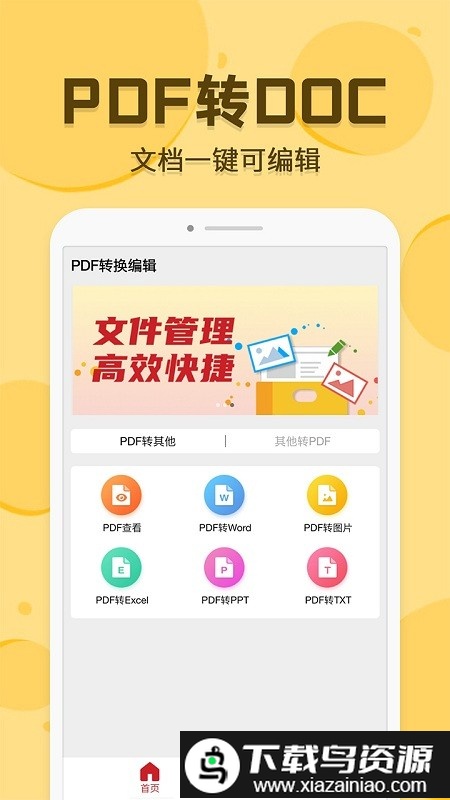 pdf转换编辑app免费版最新版截图5